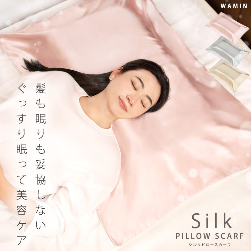 ふわっと置くだけ大判6Aランクシルクの上で眠る、進化系枕カバー