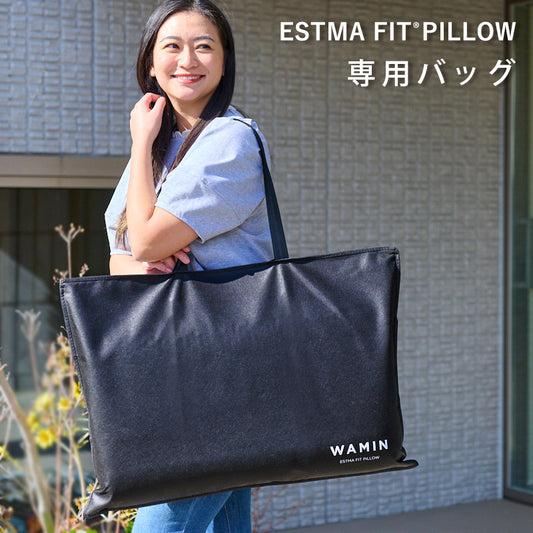 【まくら用不織布バッグ】ESTMA FIT PILLOW専用