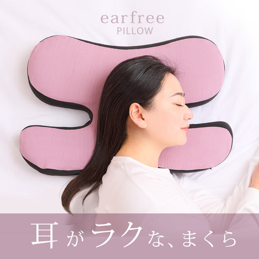 耳がラクな枕