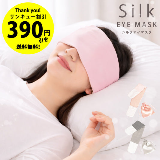 シルク100％ アイマスク おすすめ 睡眠用 アイマスク シルクアイマスク シルク100% アイピロー 快眠グッズ 安眠グッズ 睡眠グッズ 目元ケア アイケア 保湿アイマスク 乾燥対策 目の疲れ リラックスグッズ クマ対策 むくみ対策 ホットアイマスク代わり ムレにくい 吸湿 放湿 調温性 シルク中わた シルクわた 洗えるアイマスク 洗濯機対応 耳が痛くなりにくい 軽量 やわらかい 肌に優しい 敏感肌 旅行用アイマスク 機内用アイマスク 仮眠 昼寝 快眠美容 ナイトケア 睡眠美容 シルク美容グッズ 高級アイマスク プレゼント ギフト 女性 30代 40代 50代 60代 誕生日 母の日 敬老の日 日本ブランド エストわみん WAMIN。肌側と中わたにシルク100％を使用し、まるで雲に包まれるようなやさしい着け心地を実現したシルクアイマスク。優れた吸湿性・放湿性・調温性により蒸れにくく、一年中快適に使用できます。睡眠中の目元をやさしく包み込み、乾燥対策や美容ケア、リラックスタイムをサポート。長時間着用しても耳が痛くなりにくい設計で、洗濯機で丸洗いできるため毎日清潔に使用可能。専用ポーチ付きで旅行や出張にも便利。