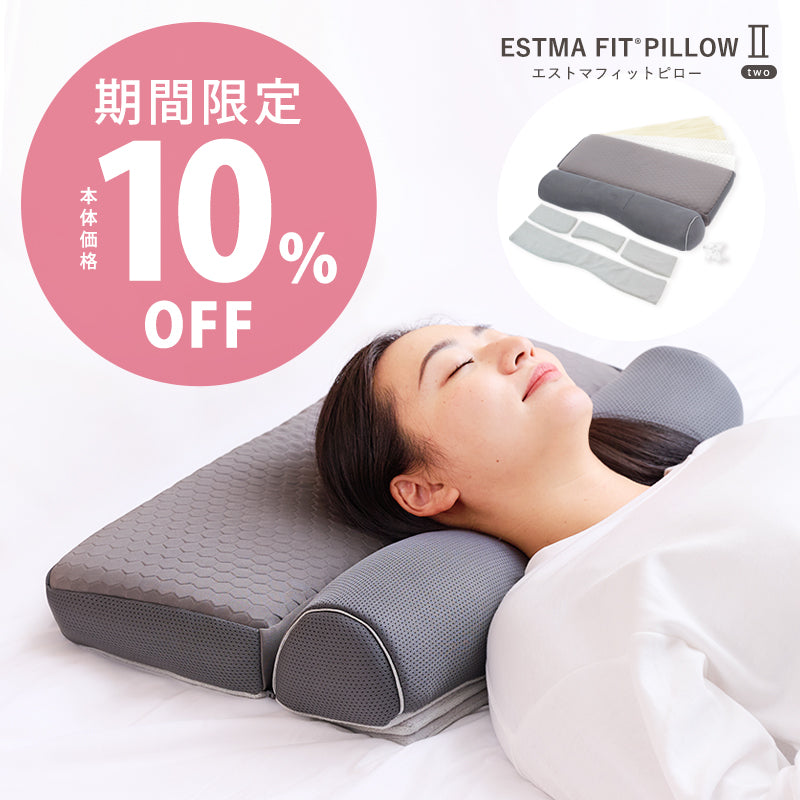 ＼このページ限定10%OFF／【ESTMAFIT PILLOW2】新機能でスマートに調整できる、十人十色の眠りに寄り添う枕 | エストわみん