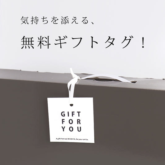 無料ギフトタグ！誕生日・母の日・敬老の日など大切なプレゼント・贈り物に