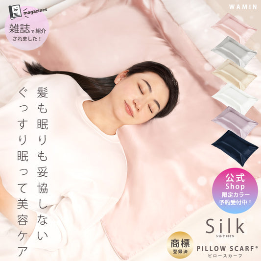シルクピロースカーフ（肌側 シルク100%）ロングヘアも安心_うるツヤ美容ケアできる大判6Aランクシルクの枕カバー 【公式】エストわみん